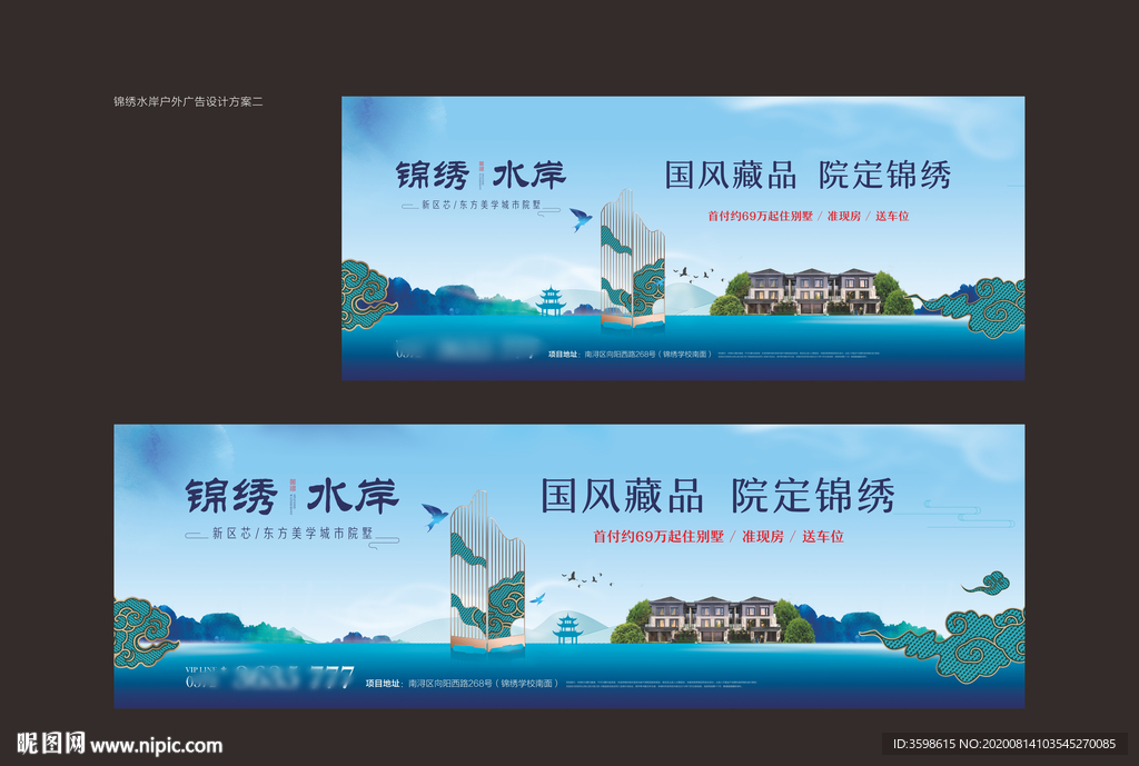 国风地产 户外广告