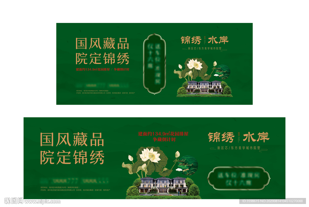 中式房产 户外广告