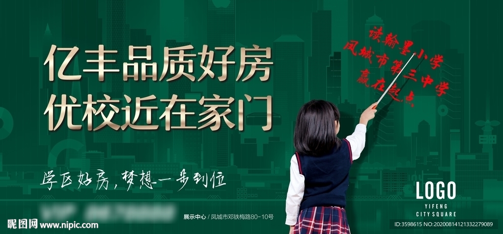 学区房户外广告