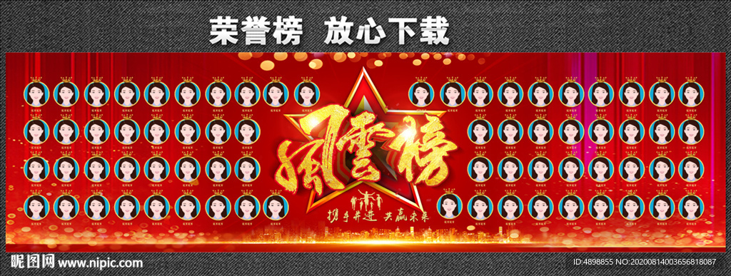 荣誉榜 晋升风云榜 风云榜