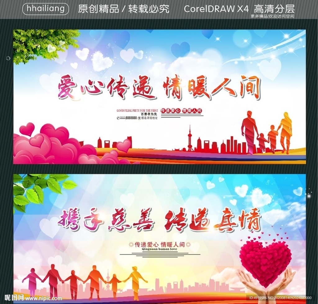 爱心传递 情暖人间 携手慈善