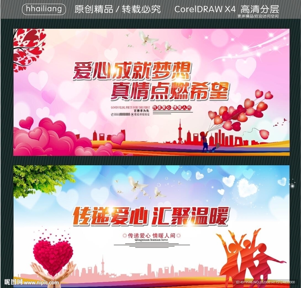 爱心成就梦想 真情点燃希望 传