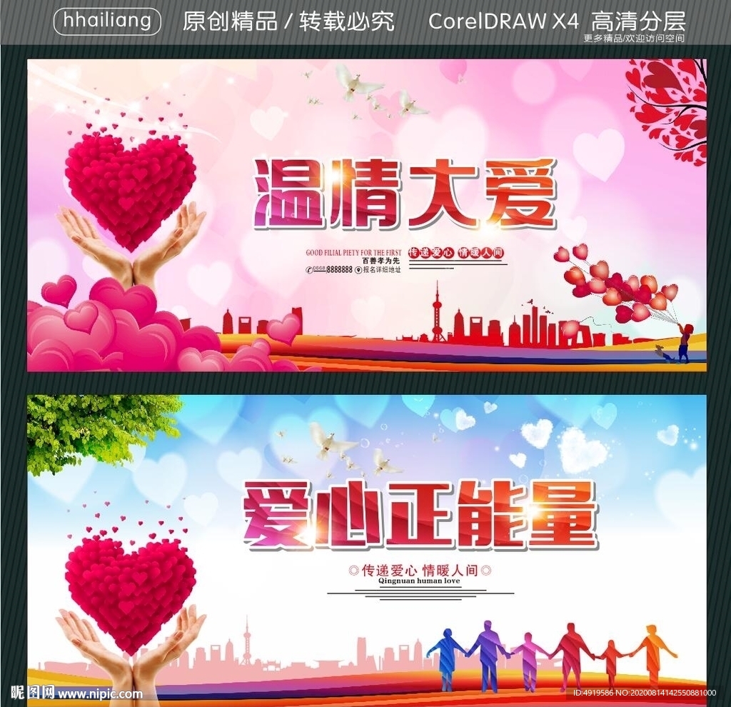 温情大爱 爱心正能量