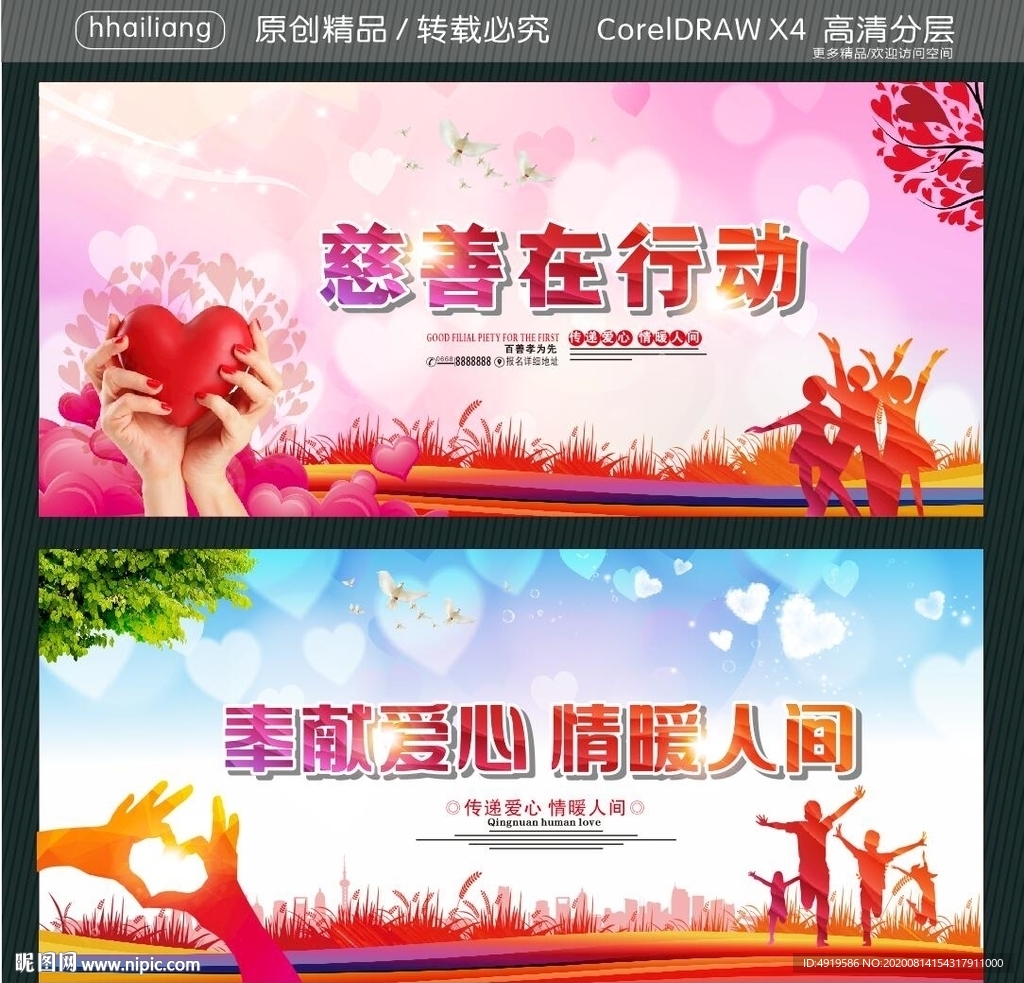 慈善在行动 奉献爱心 情暖人间