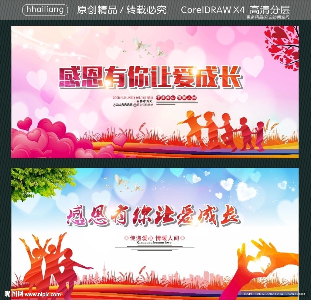 感恩有你让爱成长