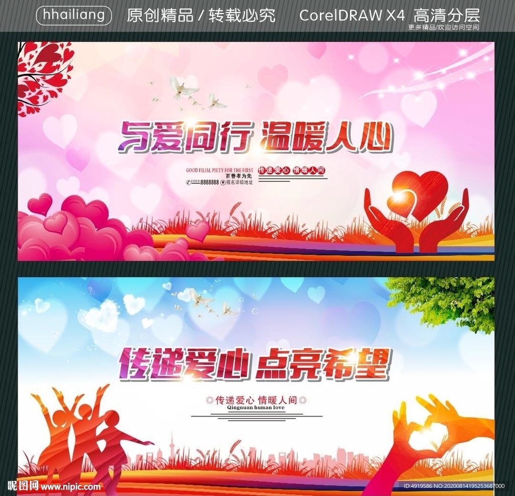 与爱同行 温暖人心 传递爱心