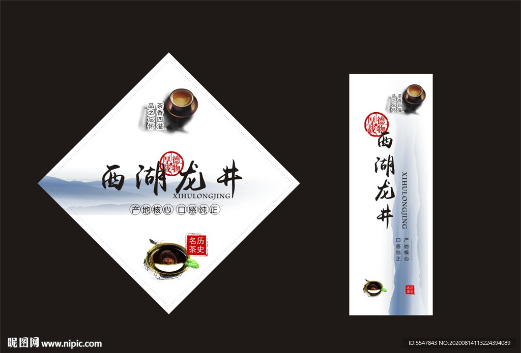 西湖龙井标签 绿茶标签 茶标签