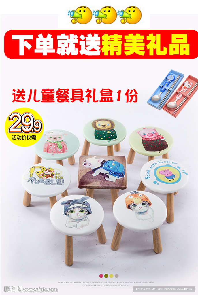 儿童凳详情页 下单精美礼品