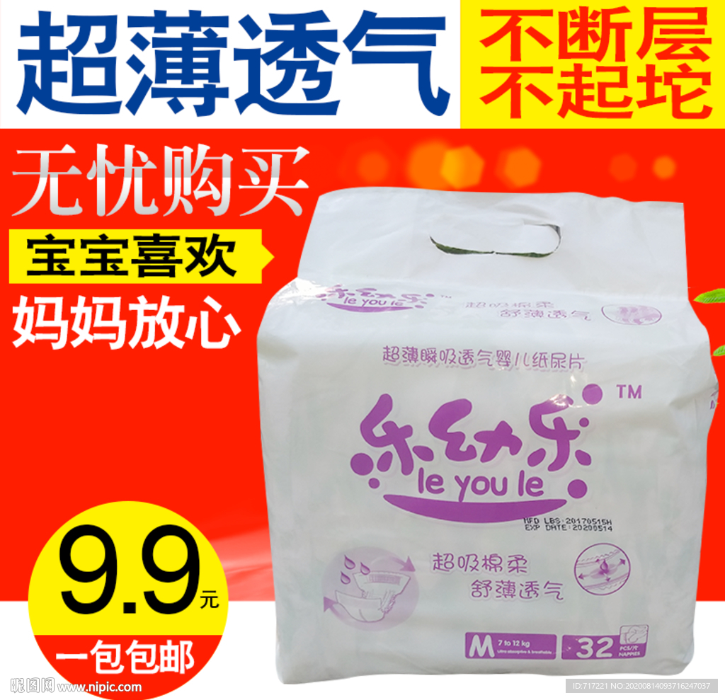 尿裤主图 纸尿裤 尿不湿
