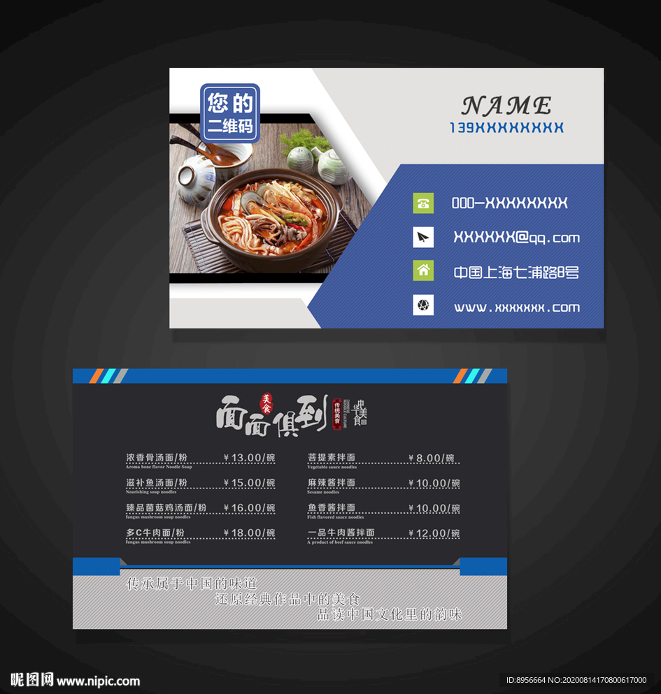 面馆名片