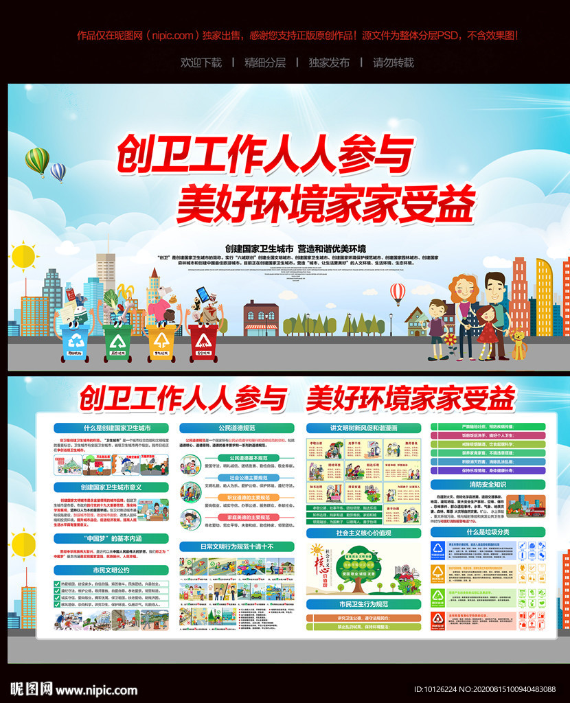 创文展板 创文宣传栏