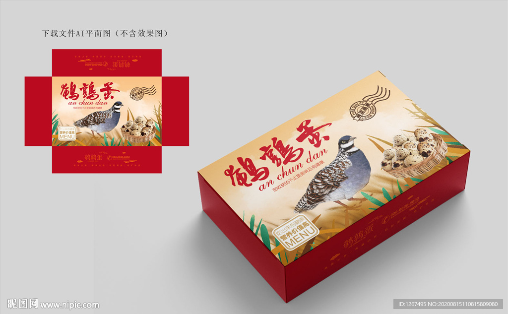 鹌鹑蛋礼盒