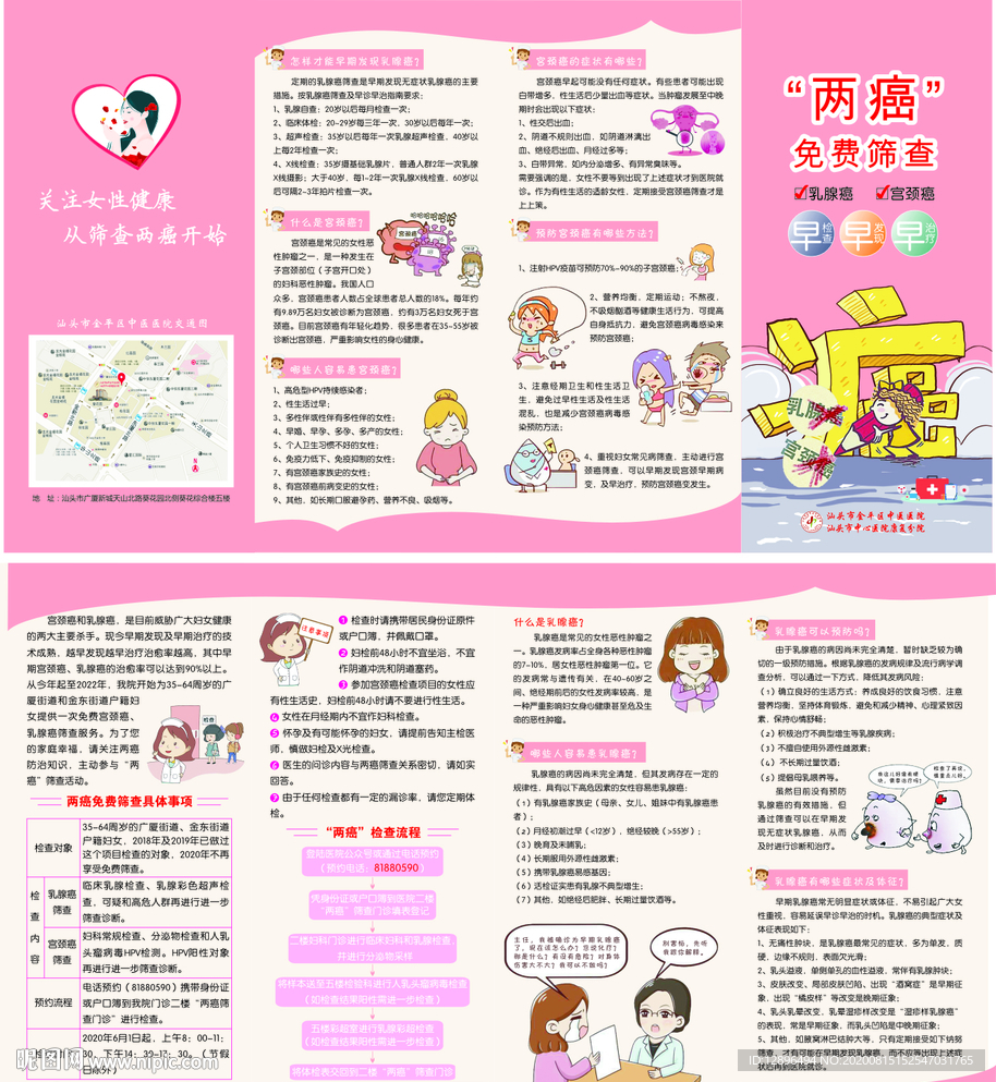 两癌筛查折页关爱女性健康宣传