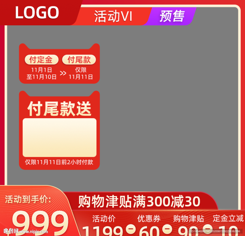 红色直通车主图模板打标