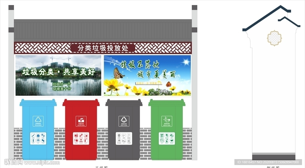 垃圾分类宣传栏