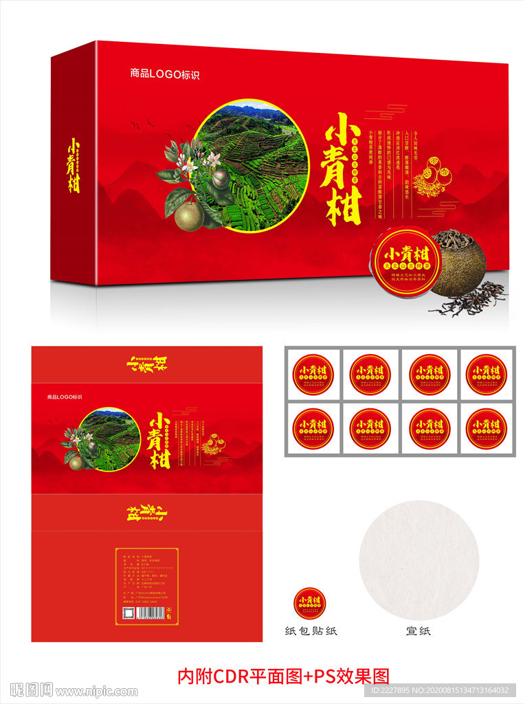 小青柑茶包装