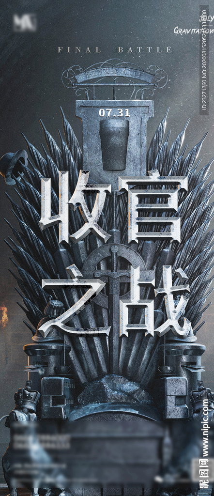 收官之战文字可编辑