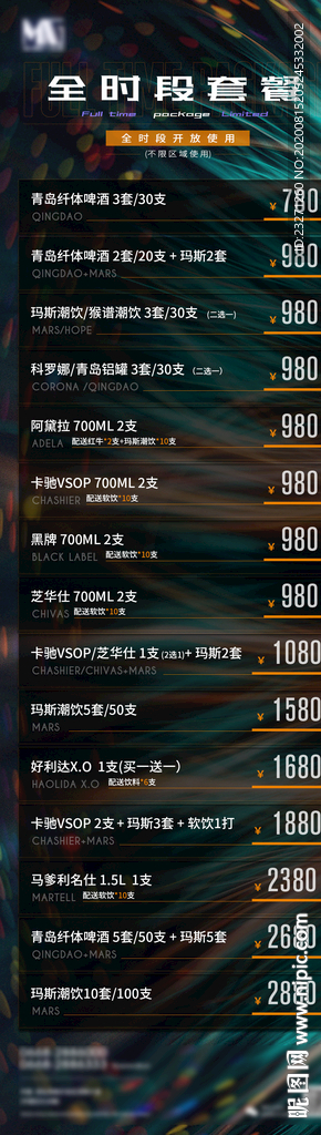 酒吧KTV全时段套餐