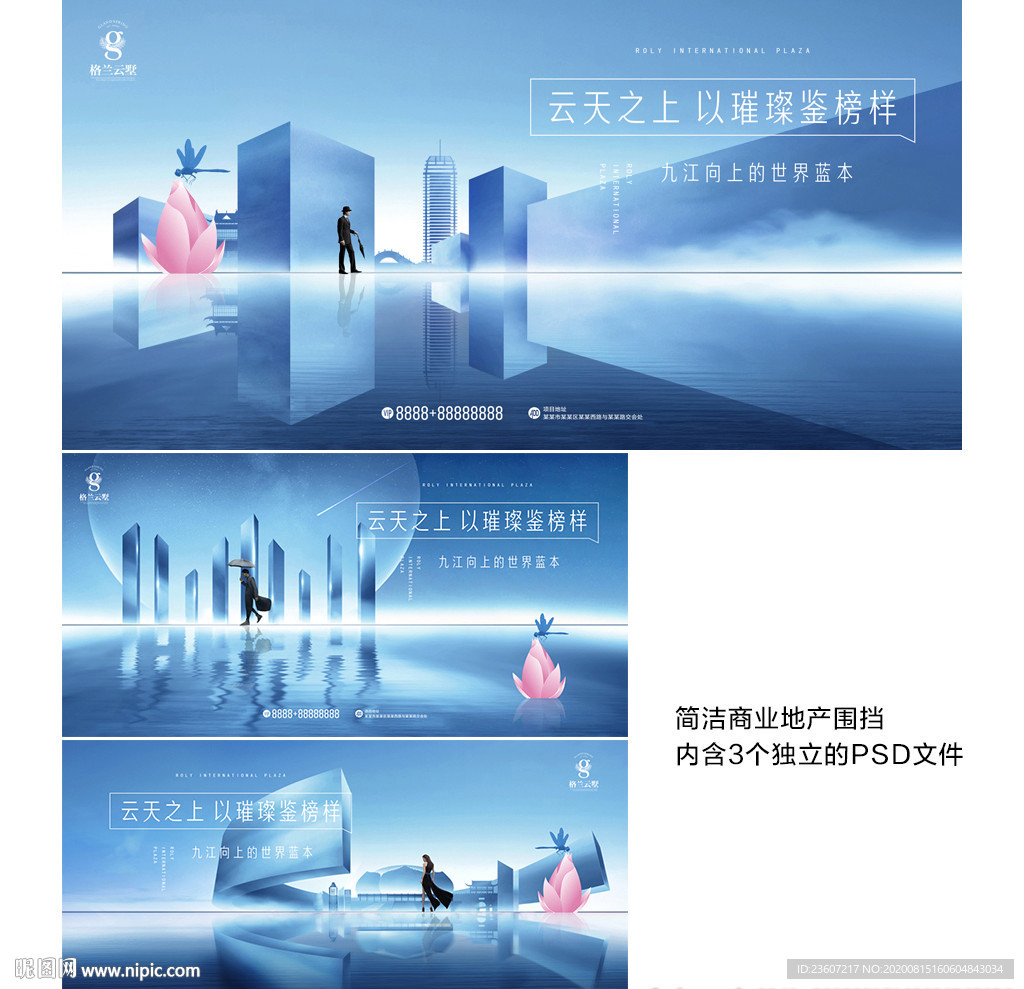 高端商业地产围挡