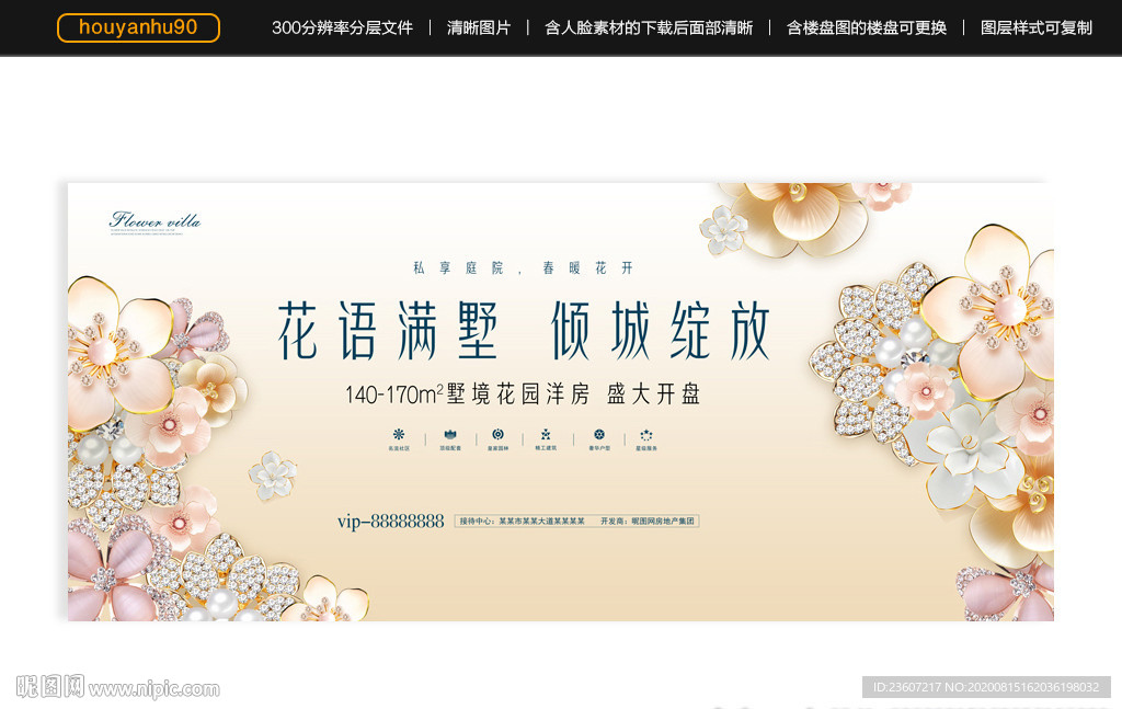 高端地产开盘户外