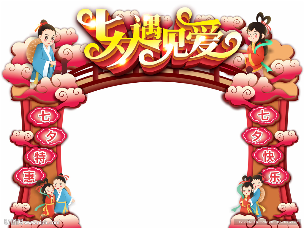 七夕拱门