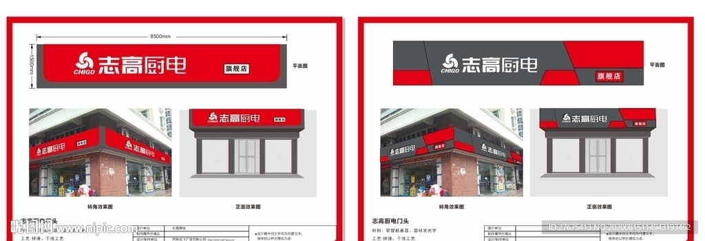 电器门头广告 家电广告 志高电