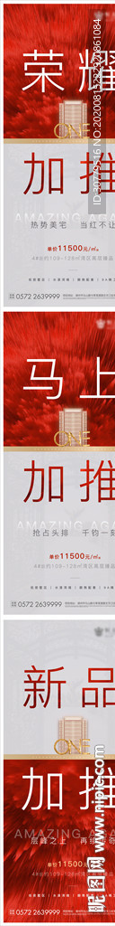 房地产开盘加推系列海报