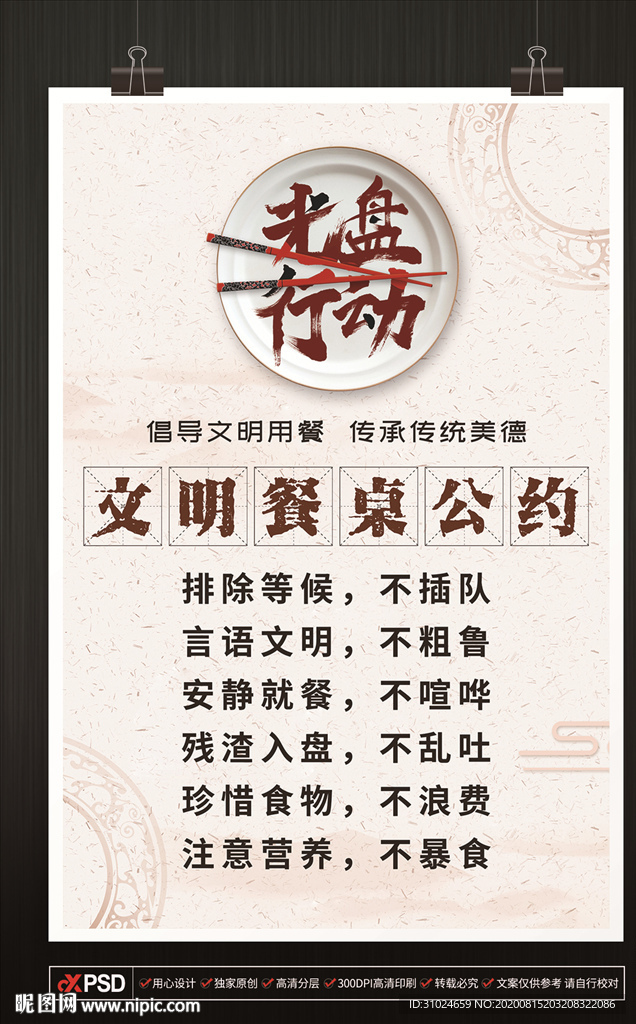 光盘行动文明餐桌公约公勺公筷文