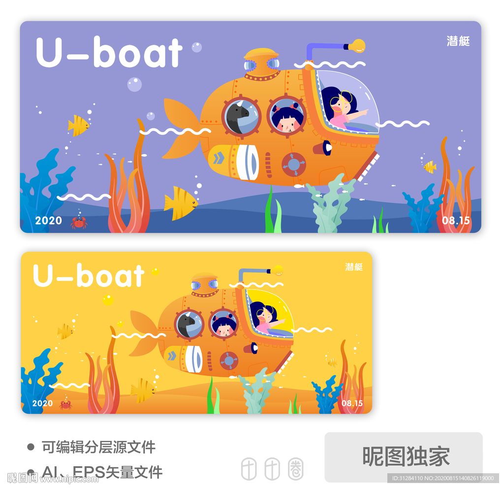 卡通海底世界潜水艇AI插画