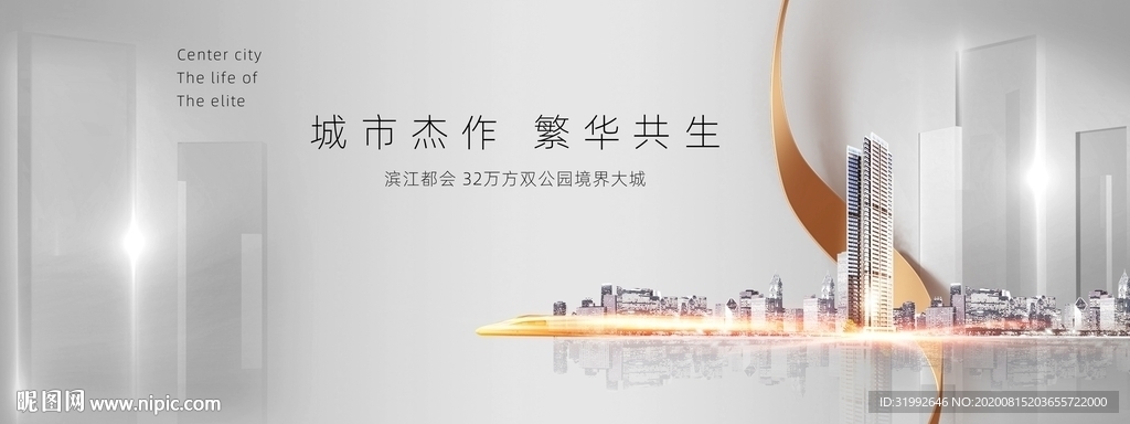 白色灰色精致大都会意境城市地铁