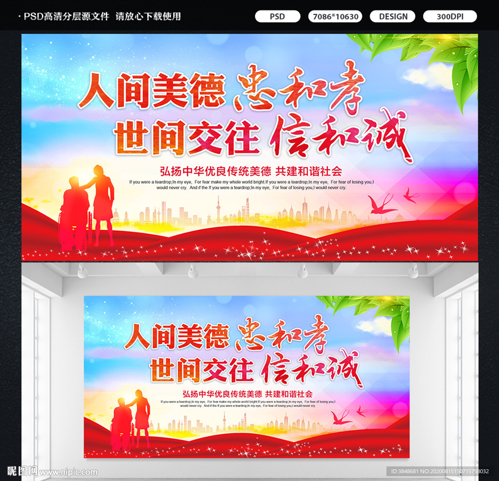 弘扬中华传统美德