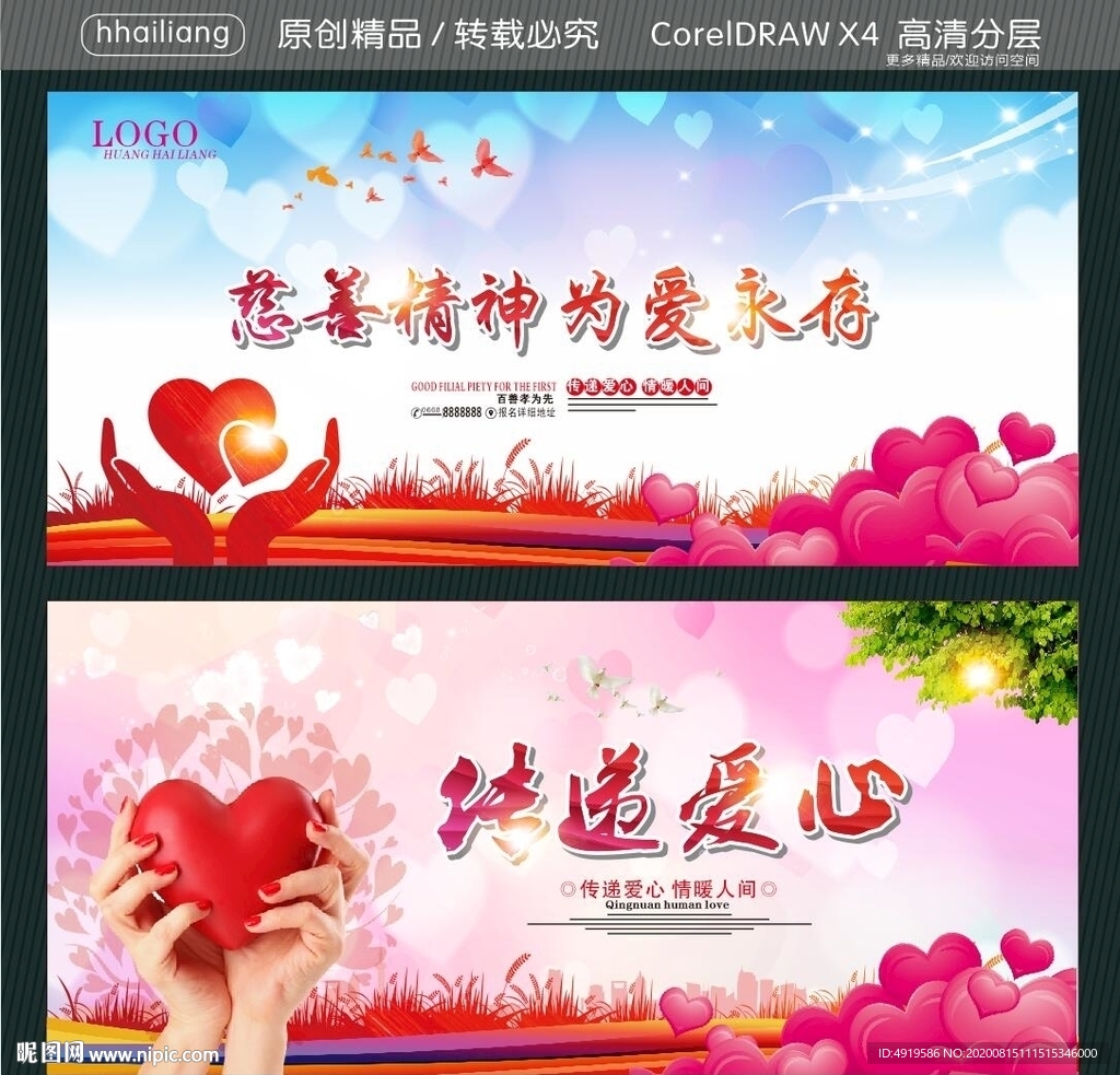 传递爱心 慈善精神为爱永存