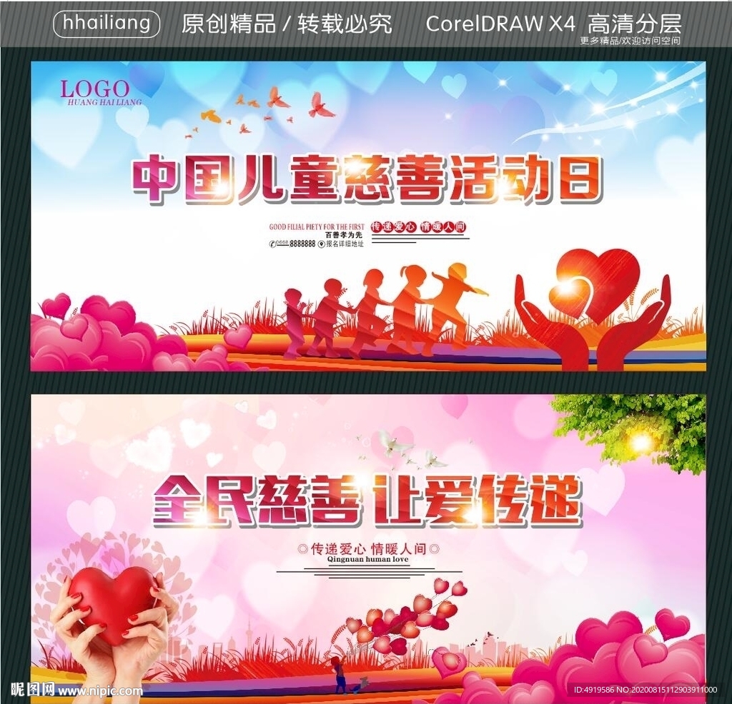 中国儿童慈善活动日 全民慈善