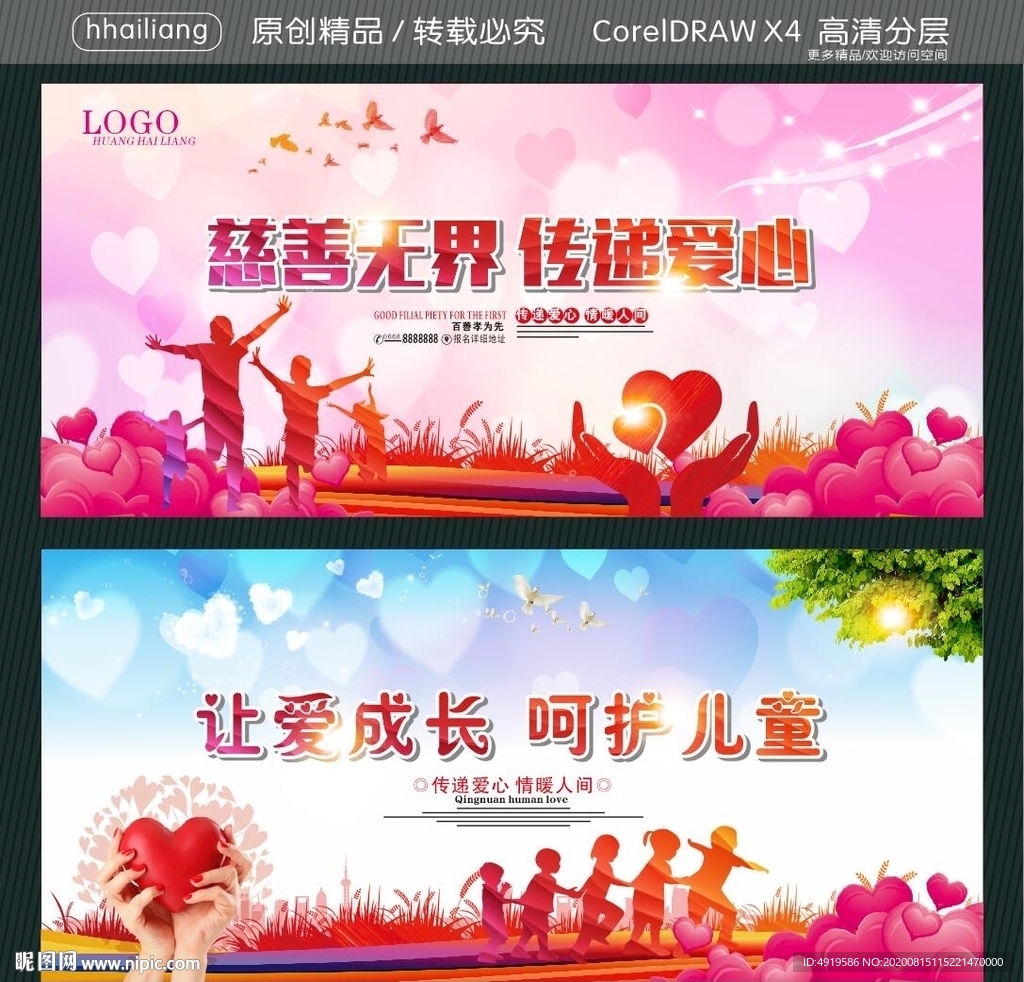 慈善无界 传递爱心 让爱成长