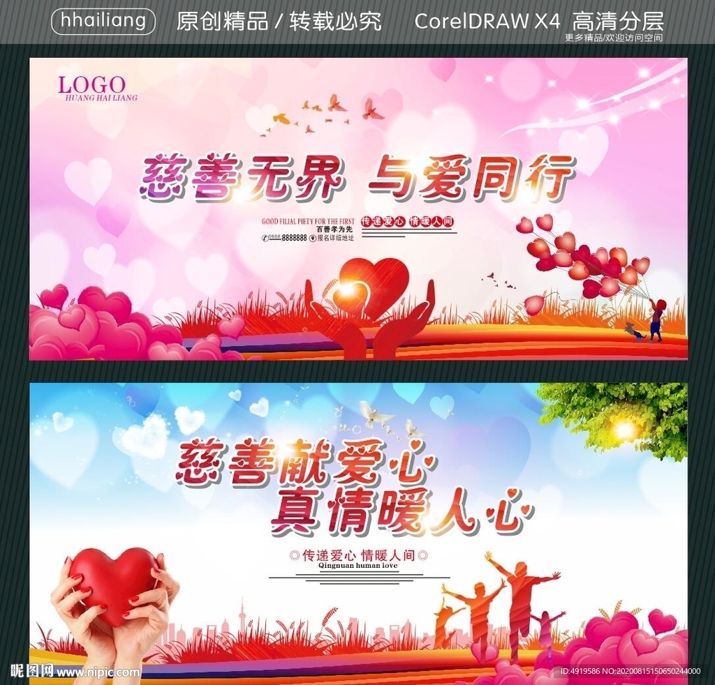 慈善无界 与爱同行 慈善献爱心