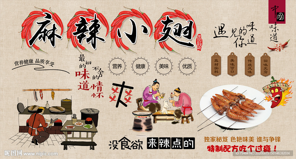 麻辣小翅背景墙