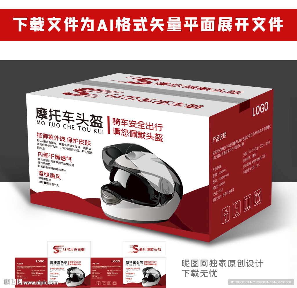 头盔包装箱 摩托电动车头盔包装