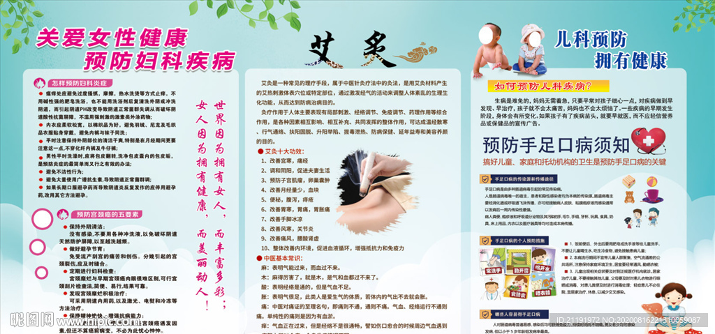 健康宣传 妇科 儿科 艾灸展板