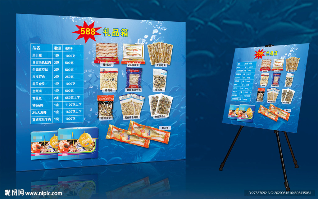 海产品展销礼盒精修