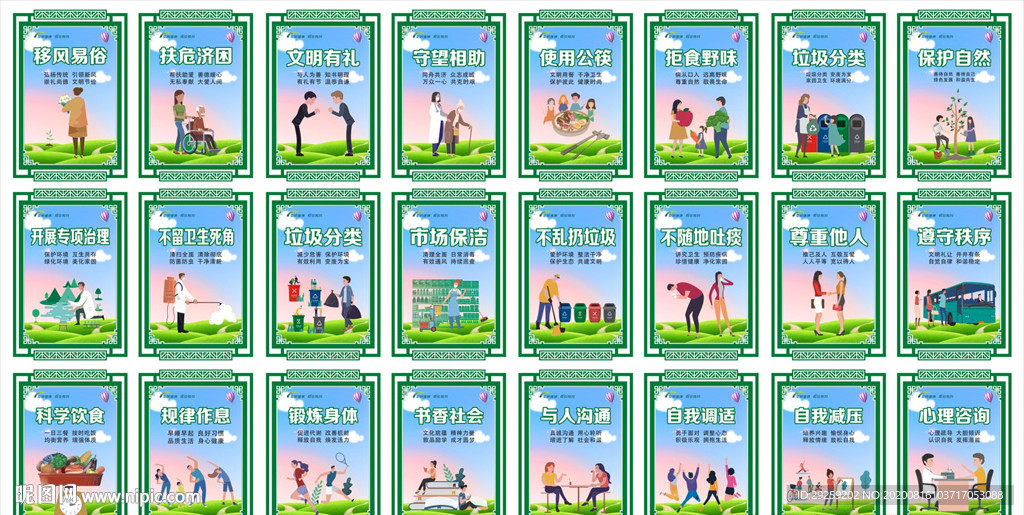 文明健康 你有我