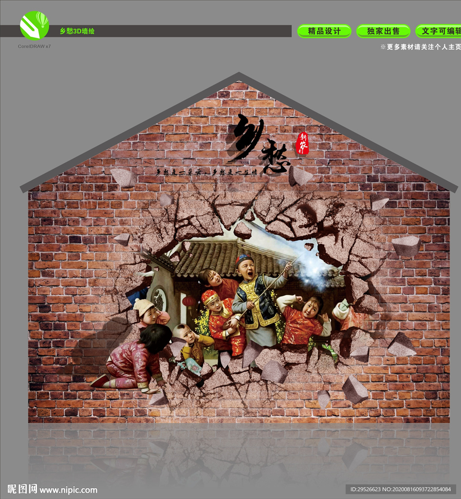 3D乡愁墙绘 新农村墙绘