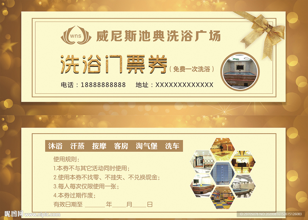 洗浴门票