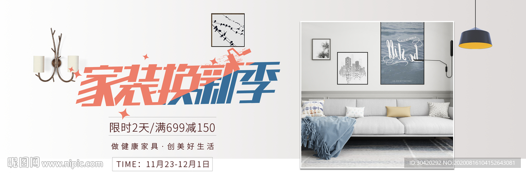 家装节 家装换新季