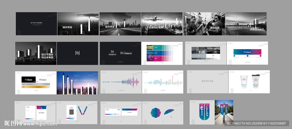 高端地产提案完整视觉推导 VI