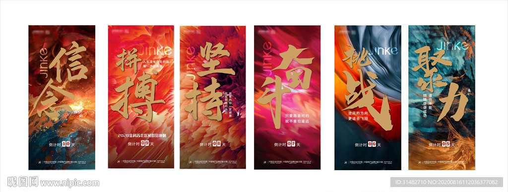 地产营销冲刺倒计时系列海报图片
