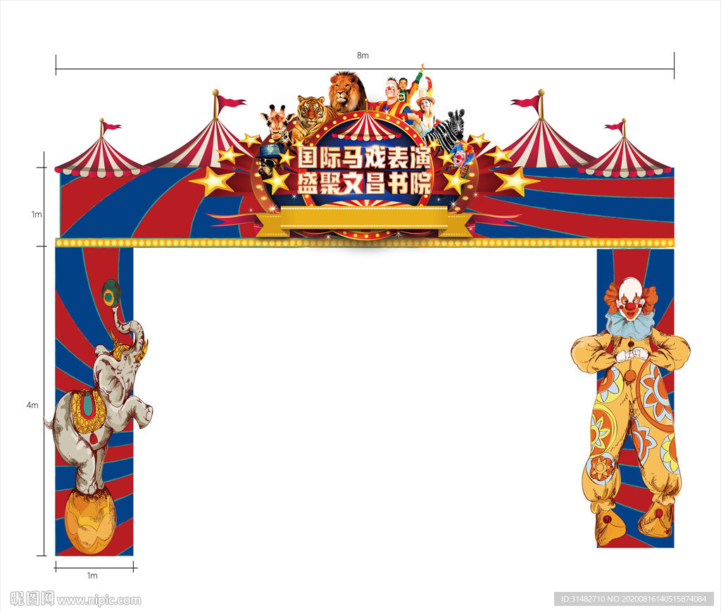 地产马戏嘉年华活动龙门架 门头
