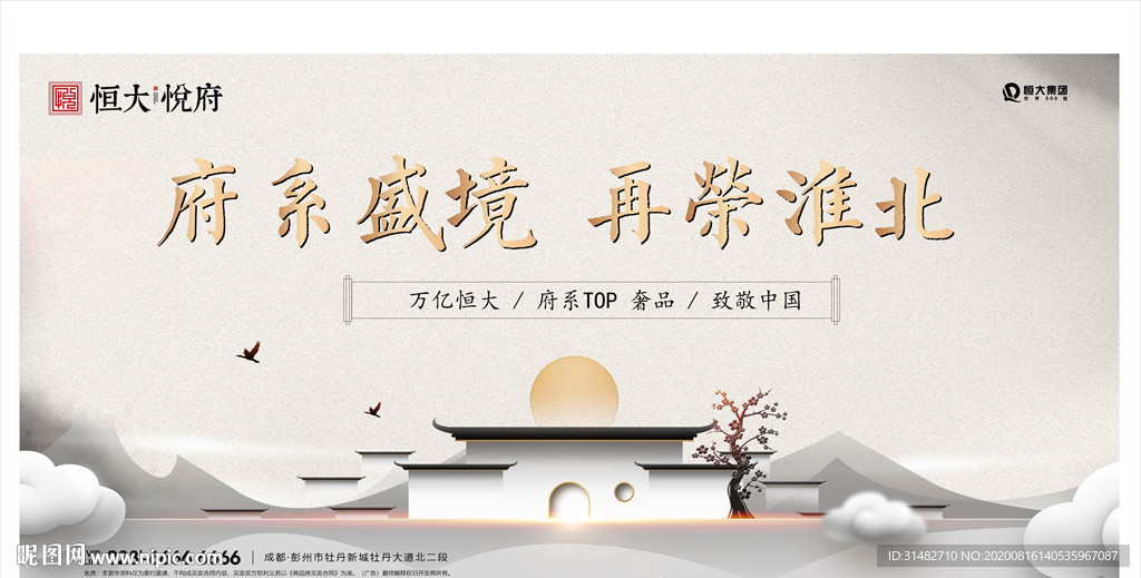 新中式地产广告展板