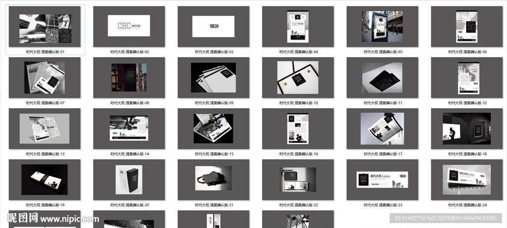 高级灰商务写字楼 公寓VI提报