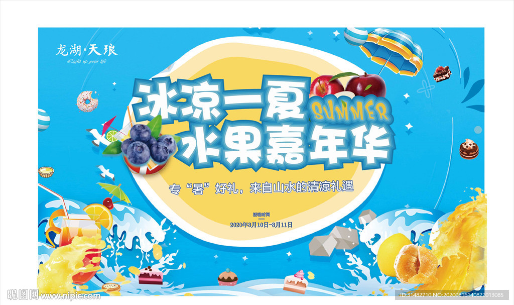 水果狂欢节活动桁架图片