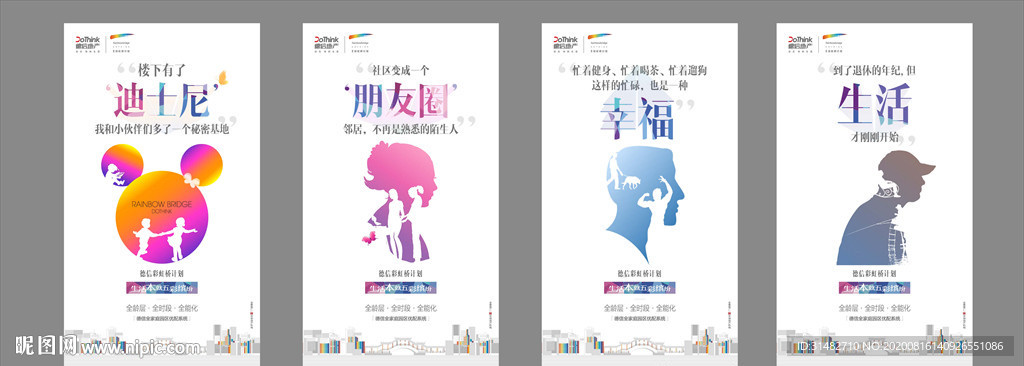 业主口碑微信海报